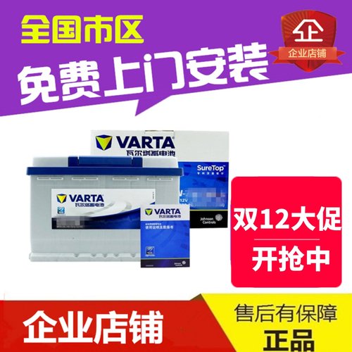 汽车电瓶蓄电池瓦尔塔福特福睿斯