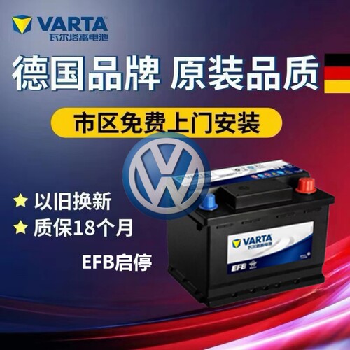 适配大众帕萨特迈腾B8速腾途观L凌渡原装启停电瓶瓦尔塔EFB70Ah