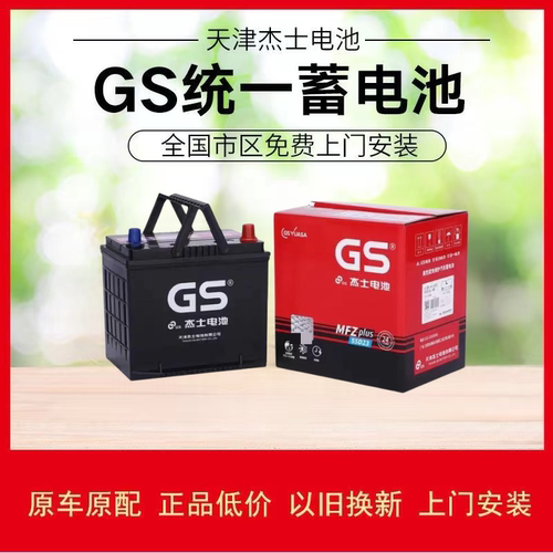 雅阁奇骏天籁楼兰风度欧蓝德启辰t70原装电瓶GS杰士80D23L65Ah