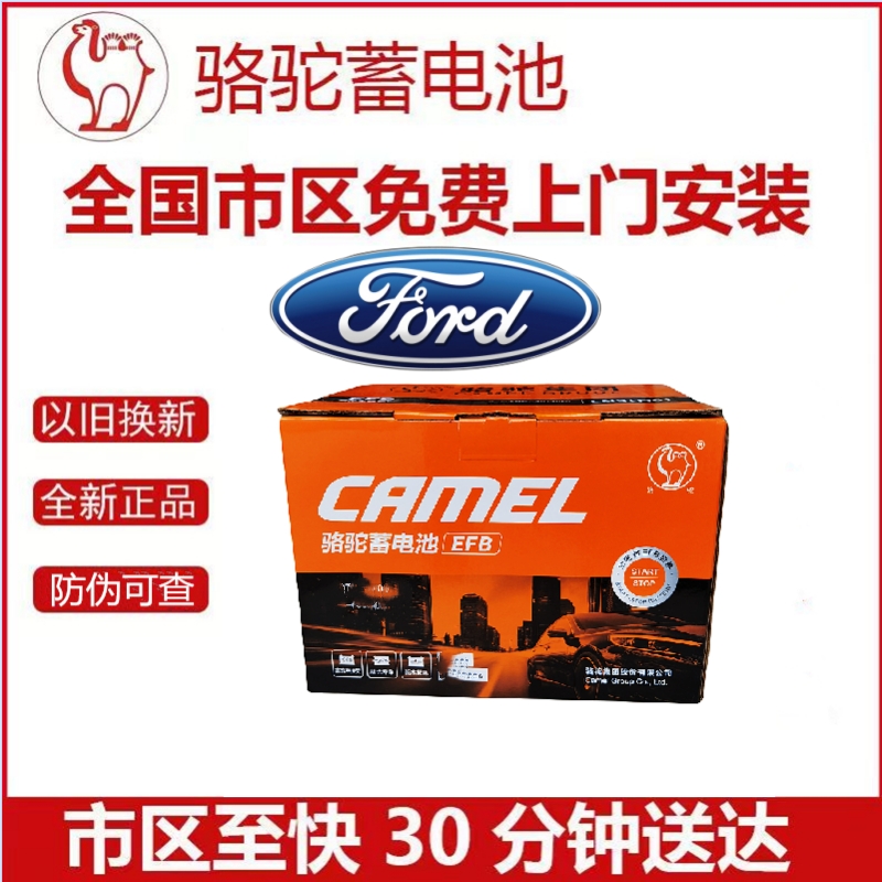 适配福特蒙迪欧福克斯锐界金牛座原装启停电瓶T7骆驼电池efb75ah