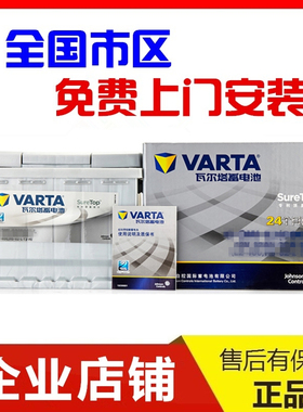 银瓦尔塔适配奥迪A4lA6L奔驰GLK300C200E260原装电瓶58043-82Ah