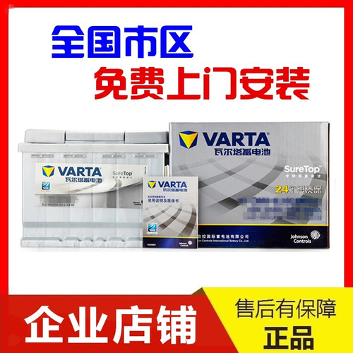 锐腾迈腾汽车电瓶瓦尔塔
