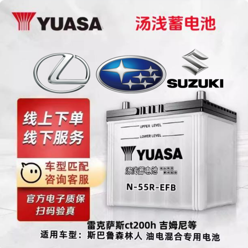 适配斯巴鲁森林人混动雷克萨斯ct200h吉姆尼原装蓄电池汤浅N55R