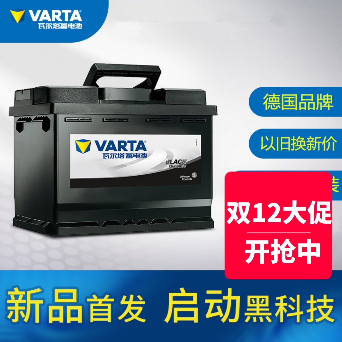 瓦尔塔蓄电池丰田卡罗拉伊兰特悦动比亚迪F3汽车电瓶55D23L60AH