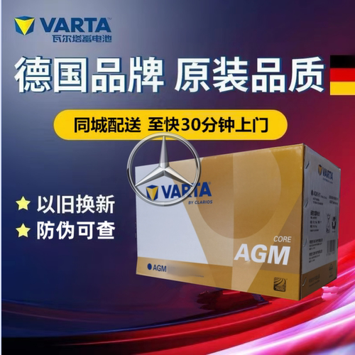 适配奔驰GLC GLA CLA GLK260奔驰AB级原装启停电瓶瓦尔塔AGM80Ah