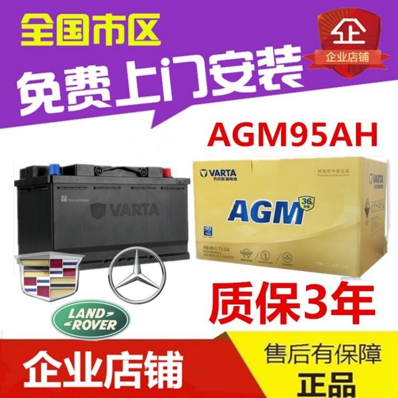 适配凯迪拉克CT6路虎揽胜路虎发现4奔驰S级原厂电瓶瓦尔塔AGM95ah