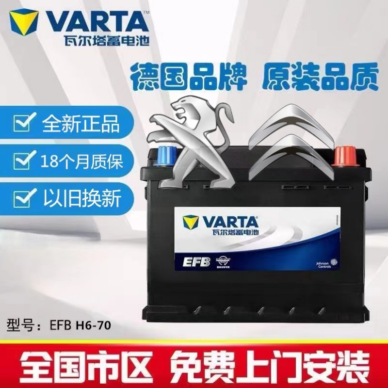 适配标致308/408/508/3008/40085008/C4LC5启停原装电瓶瓦尔塔H6