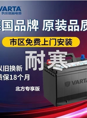 瓦尔塔北方版85D26适配丰田普拉多汉兰达凯美瑞锐志皇冠电瓶70Ah