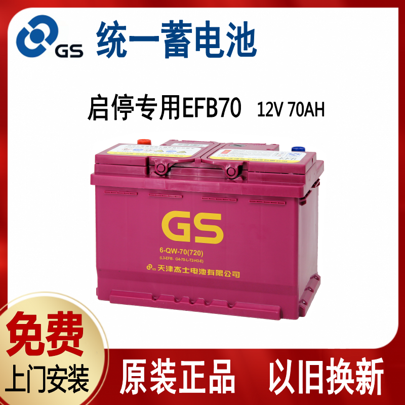 适配帕萨特迈腾速腾途观斯柯达原装启停电瓶GS蓄电池LN3-EFB70Ah