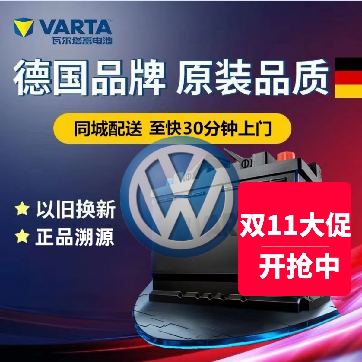 速腾迈腾帕萨特宝来大众原装电瓶