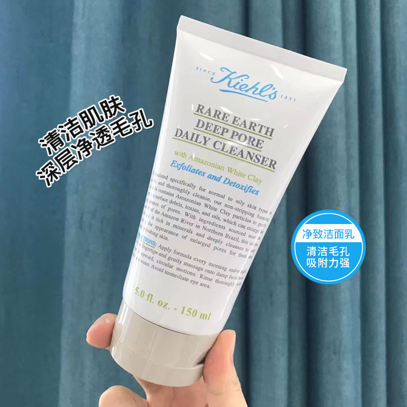 Kiehl's科颜氏亚马逊白泥净致洁面乳洗面奶150ml深层清洁黑头毛孔