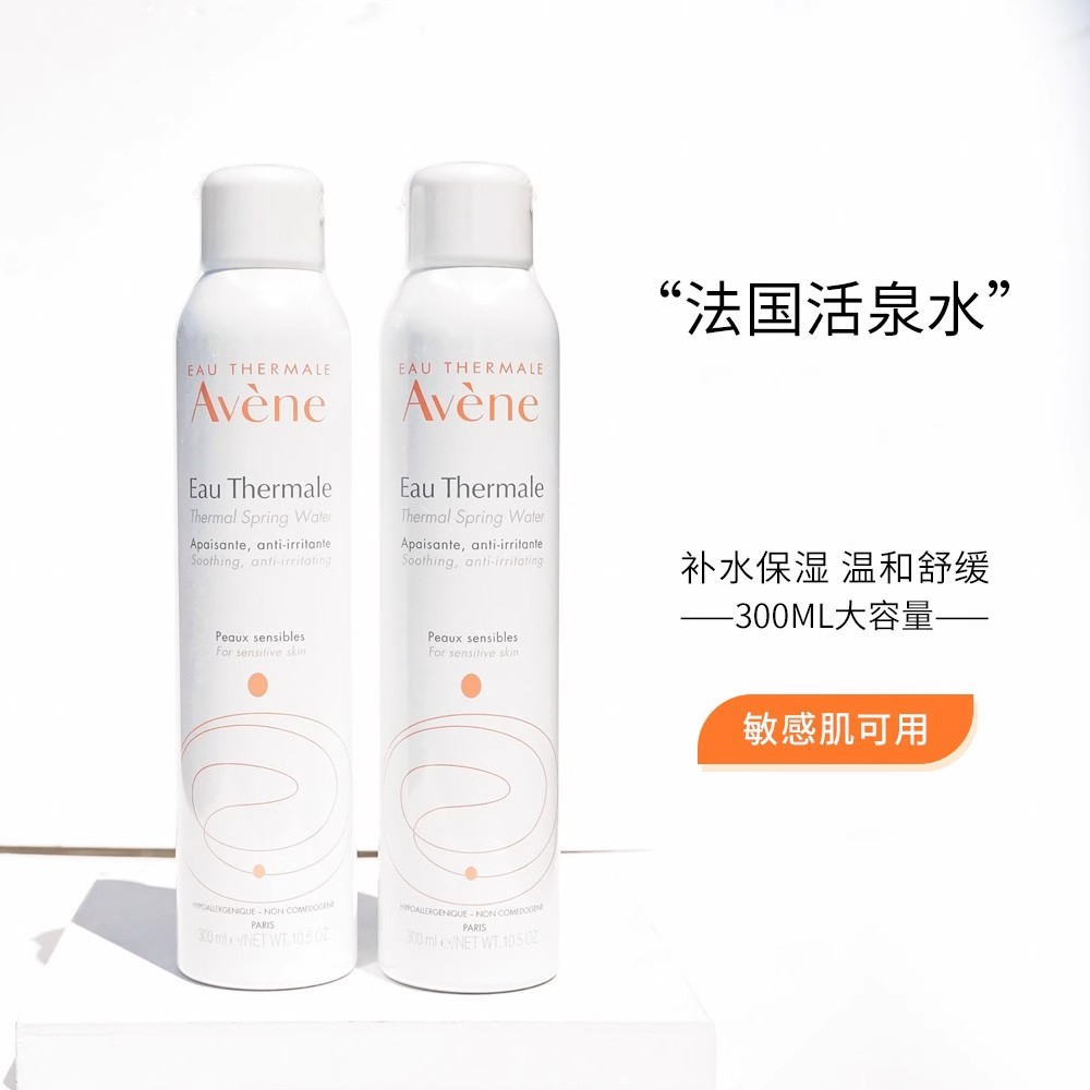 Avene雅漾大喷雾舒缓敏感肌补水保湿修护爽肤水护肤镇静正品300ML