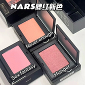 NARS纳斯25新色单色腮红新版 欲望Hunger 永盛Fantasy 新品 幻梦Sex