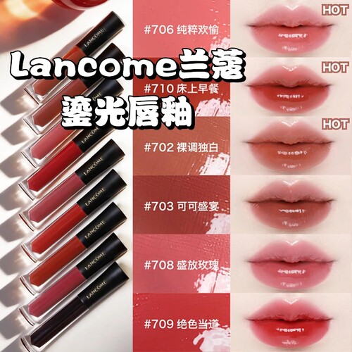 兰蔻2026新品鎏光镜面唇釉