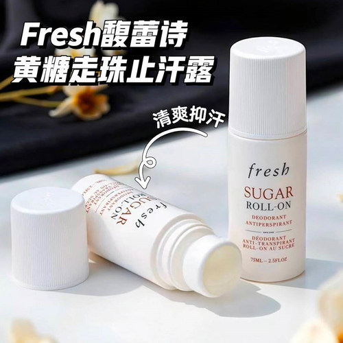 馥蕾诗黄糖走珠止汗露清新除臭