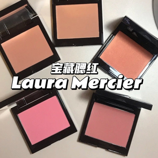 Laura Mercier罗拉LM宝藏腮红6g日杂温柔气质Ginger/Chai/Bellini