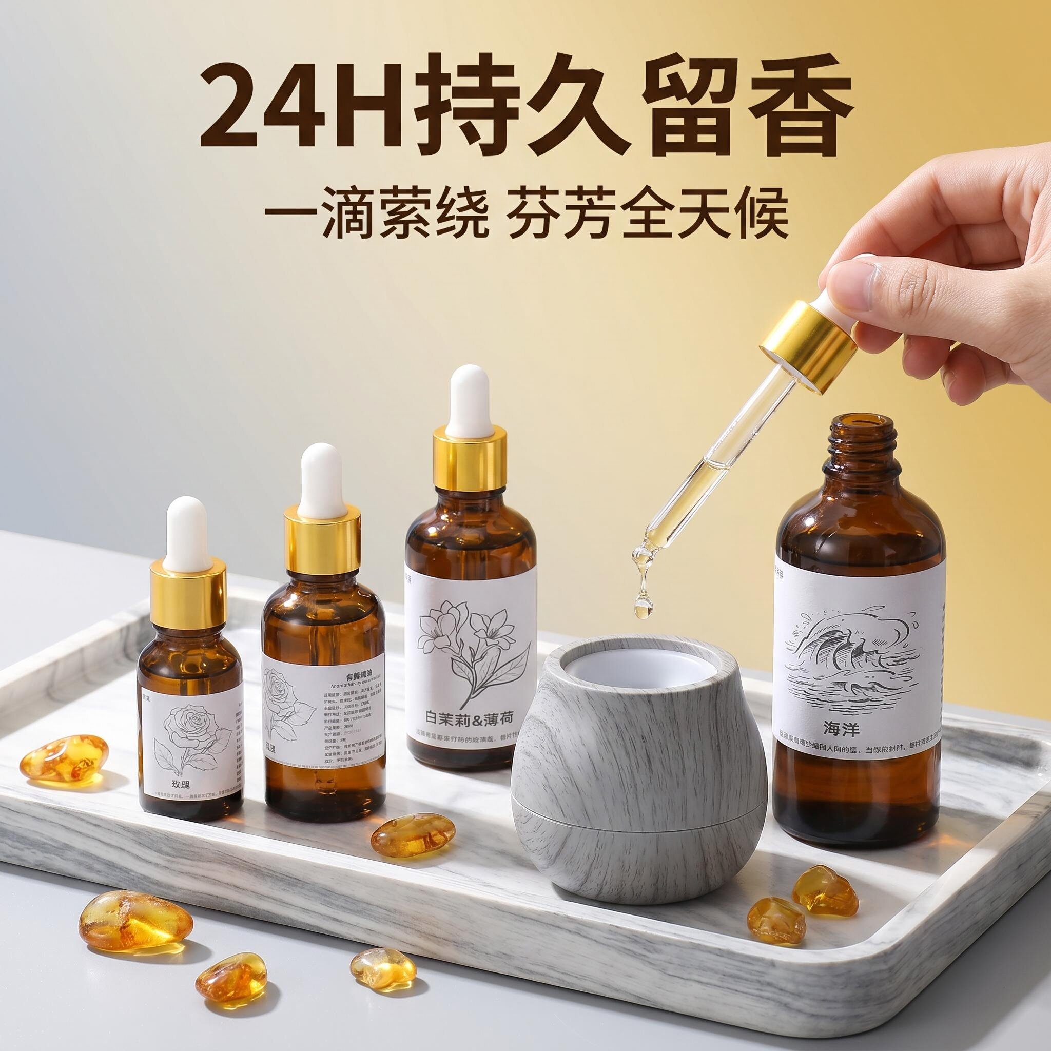 浓缩型香薰精油植物香氛图片
