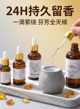 浓缩型香薰精油植物香氛