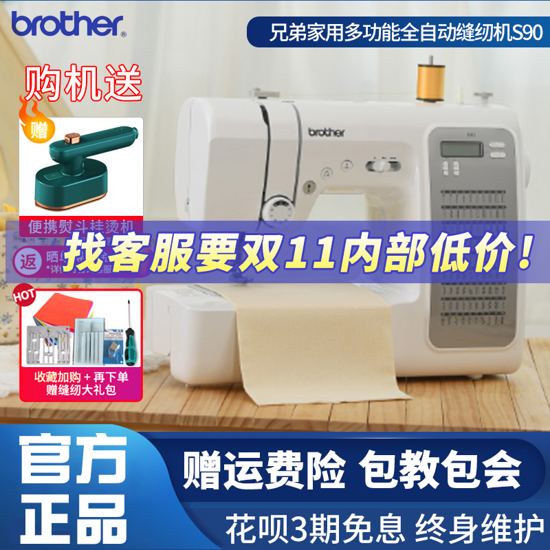 brother兄弟缝纫机家用多功能电子S90台式带锁边吃厚新款