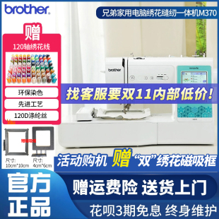 brother兄弟多功能缝纫绣花一体机电脑全自动刺绣M370家用WIFI