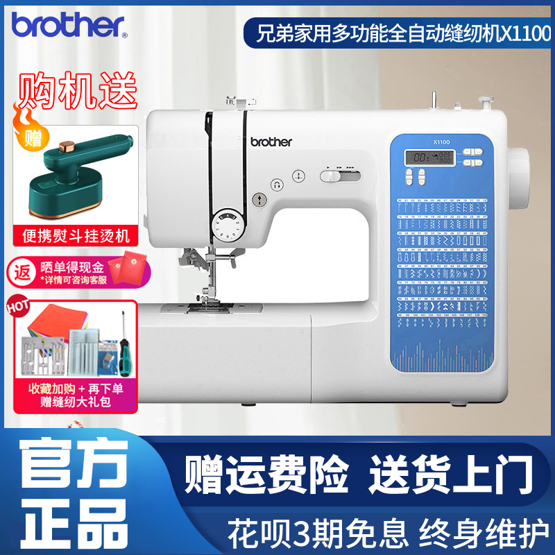 兄弟牌缝机纫 brother电子多功能家用X1100吃厚带锁边全自动智能