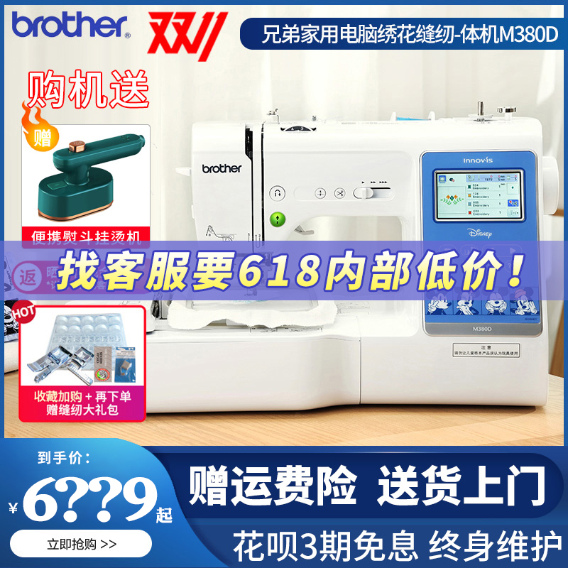【新款】brother兄弟缝纫机 家用电脑缝纫绣花一体机M380D迪士尼