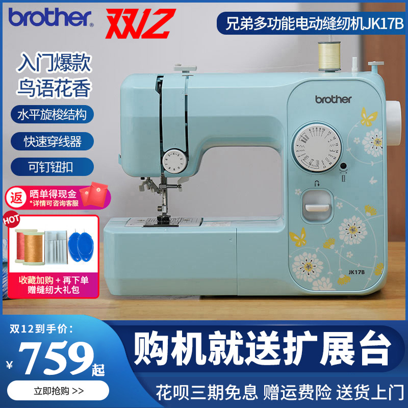 brother兄弟缝纫机 JK17B家用多功能电动带锁边吃厚正品台式衣车