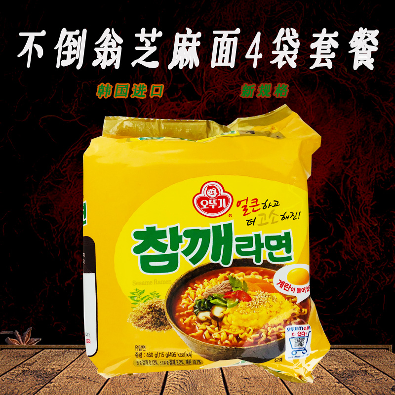 不倒翁韩国进口黑芝麻香辣拉面
