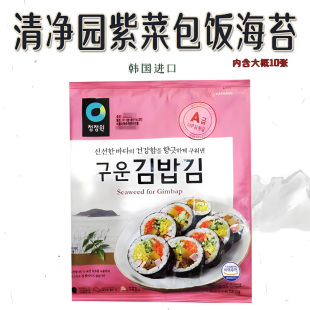 韩国进口清净园寿司海苔紫菜包饭用20g*10张装海苔大片装家庭装