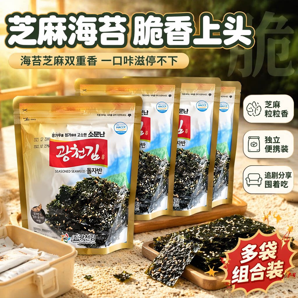 韩国进口 广川炒海苔拌饭海苔碎紫菜碎儿童即食零食原味70g袋