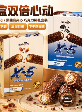 韩国进口零食三进x5花生夹心巧克力棒36g原味奥利奥味香蕉味包邮