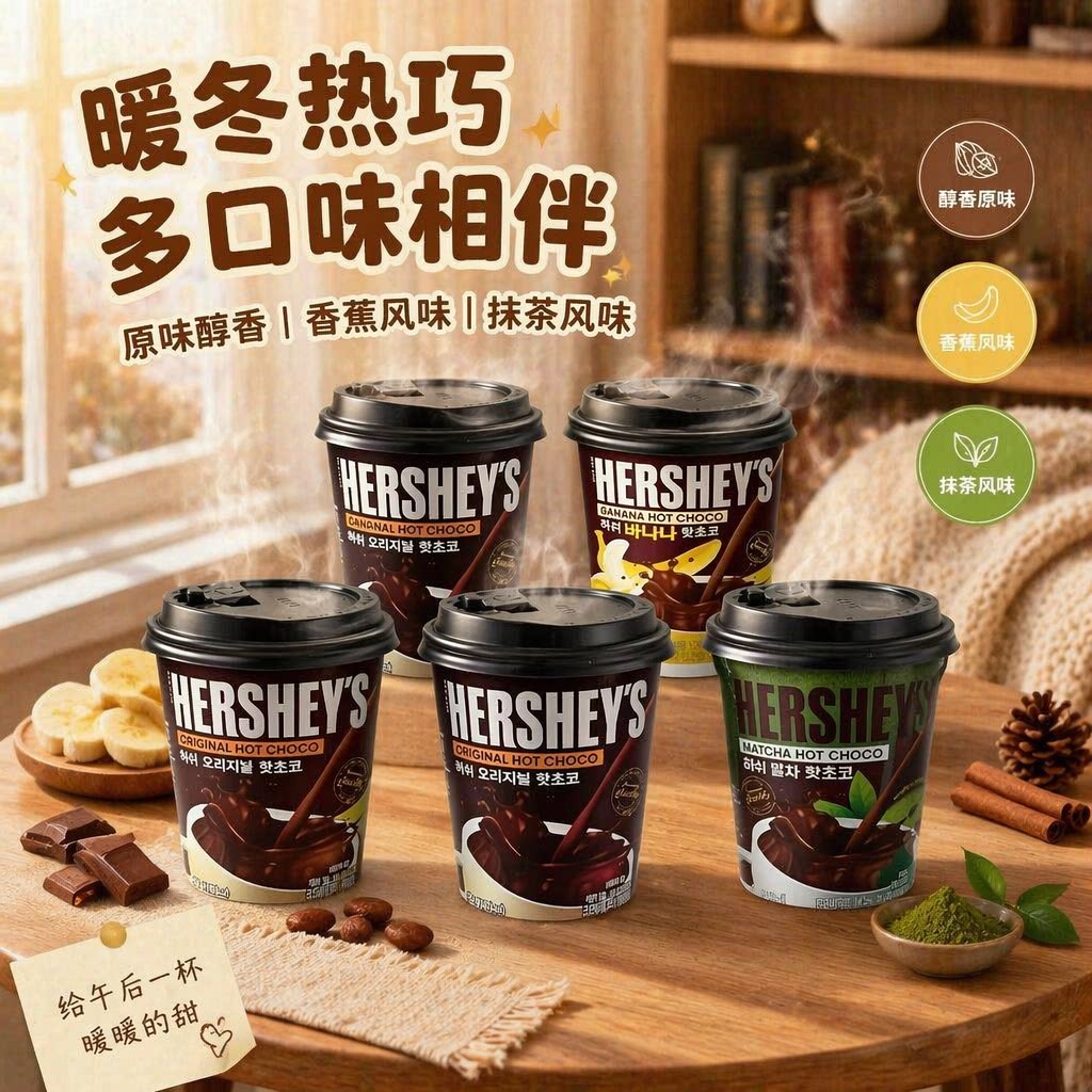 韩国进口零食hershey's好时经典原味速溶可可巧克力冲泡热饮休闲