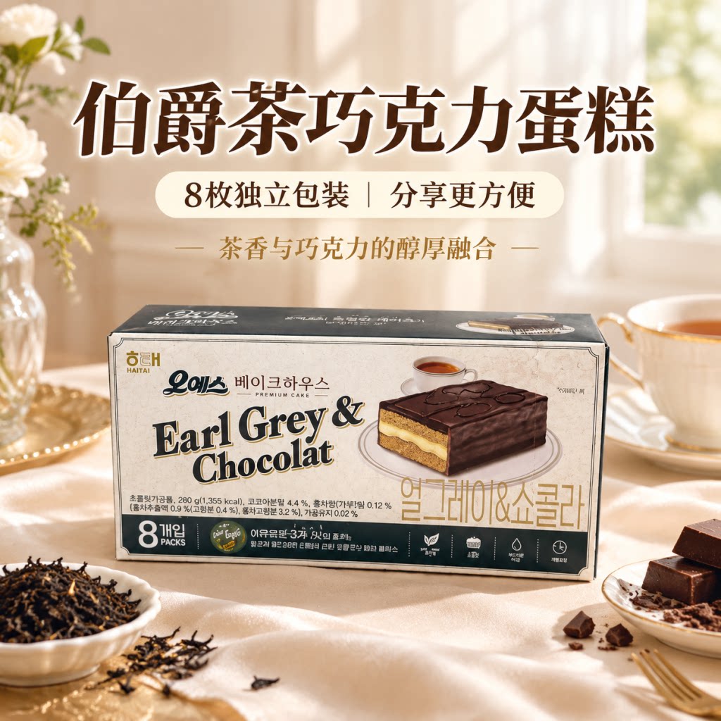 韩国海太伯爵红茶巧克力蛋糕