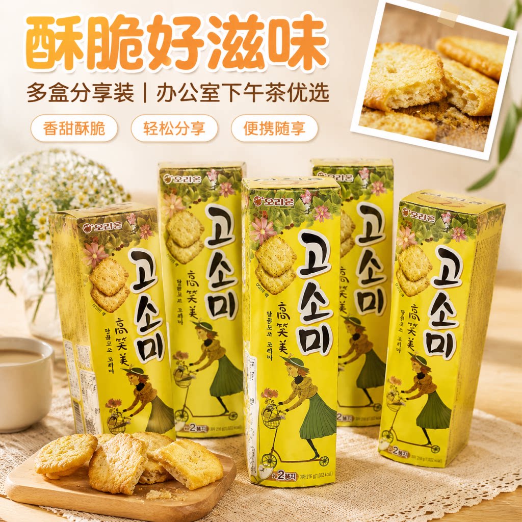 韩国进口ORION好丽友高笑美70g芝麻薄饼酥脆下午茶进口饼干零食