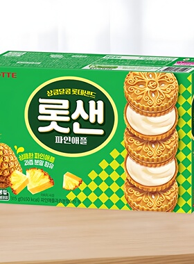 韩国进口食品乐天菠萝奶油夹心饼干315g内含6小袋网红休闲零食