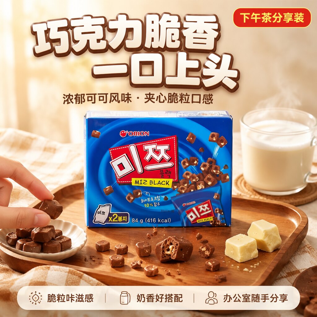 韩国进口好丽友脆米棋子饼干84g盒装空心休闲小零食品儿童巧克力
