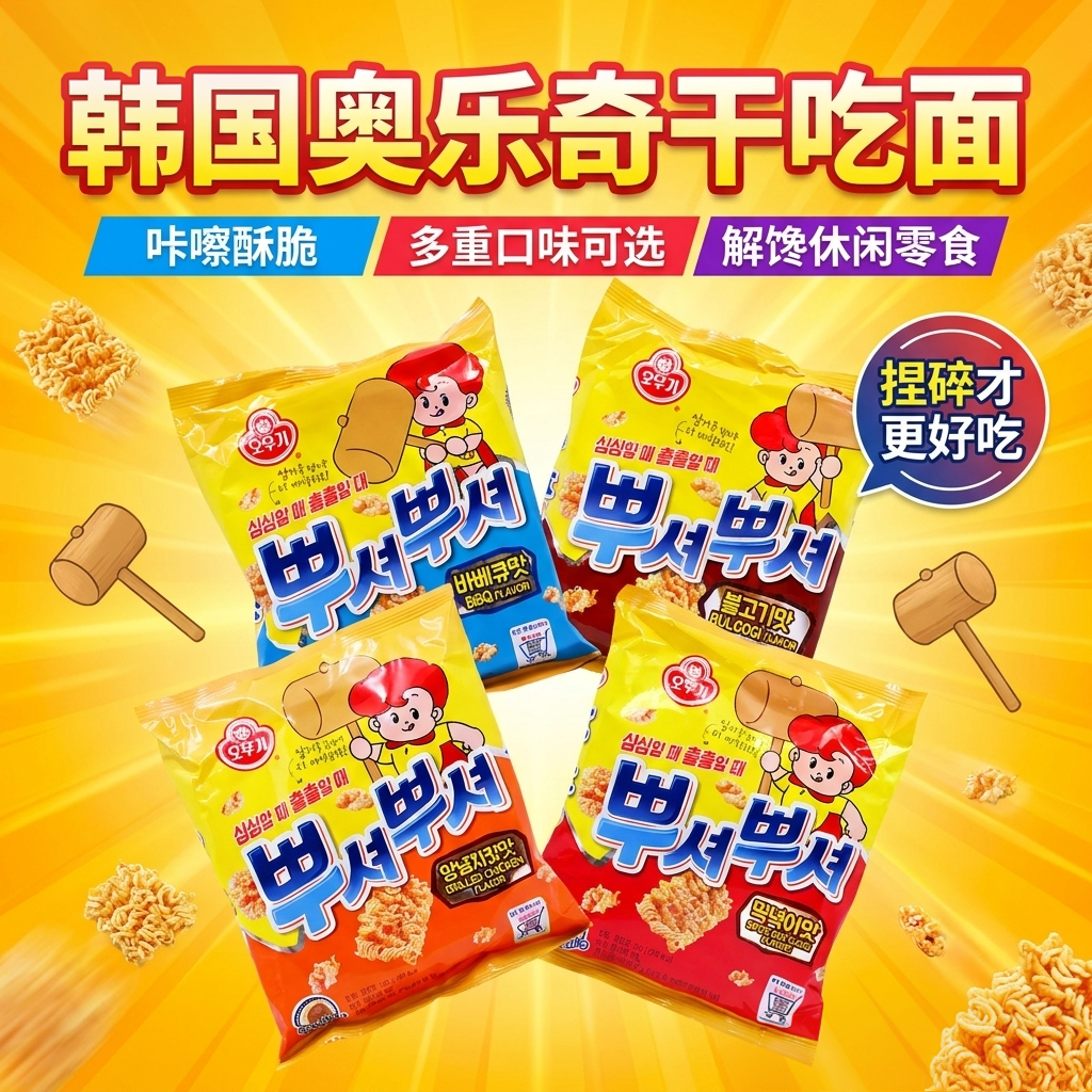 韩国进口零食不倒翁干脆面烧烤味90g儿童零食休闲小吃掌心趣味面