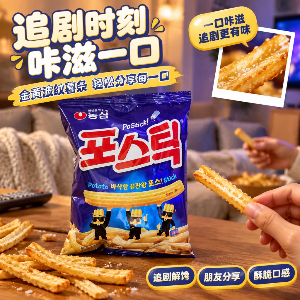 韩国进口农心薯条84g韩式经典风味酥脆不腻休闲追剧零食正品保障