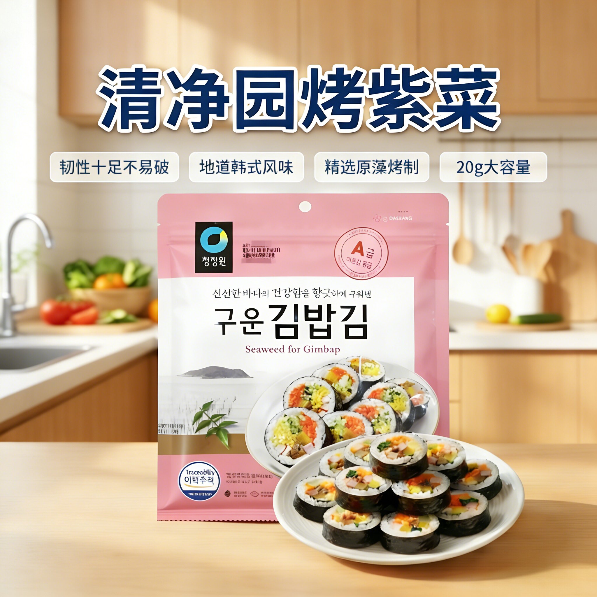 韩国进口清净园寿司海苔紫菜包饭用20g*10张装海苔大片装家庭装