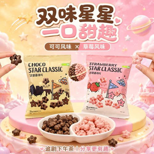 韩国涞可五角星甜甜圈巧克力味
