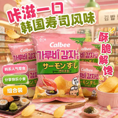 韩国 HAITAI 海太三文鱼寿司味薯片55g原切马铃薯膨化休闲零食品