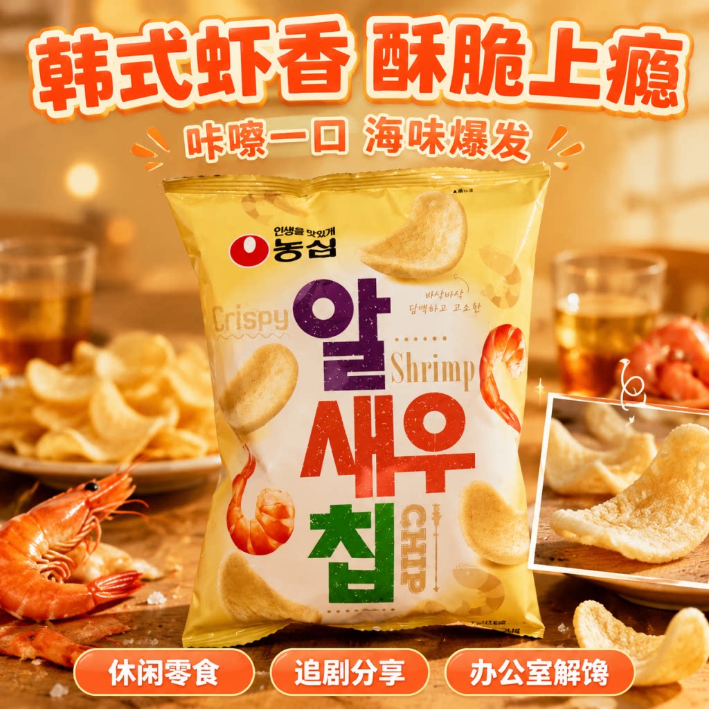 韩国进口农心鲜虾片 68g 香脆虾味膨化零食办公室追剧解馋小吃