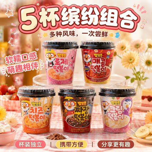 韩国啵乐乐辣味年糕杯装速食