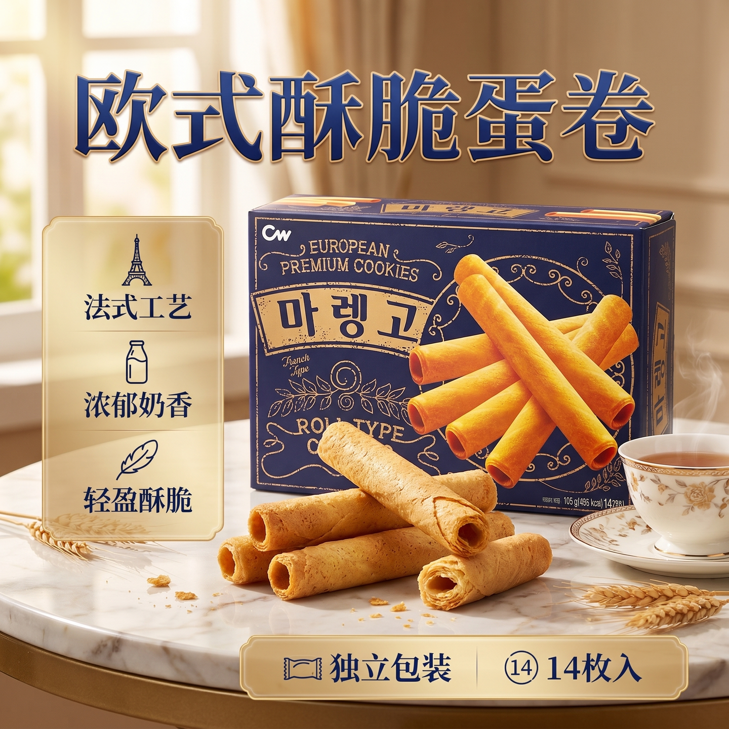 韩国CW青佑原味蛋卷饼干进口酥脆鸡蛋 办公室下午茶早餐零食小吃