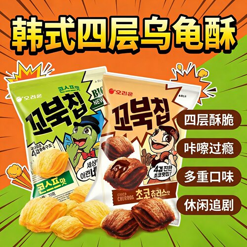 韩国好丽友原味龟壳型玉米片