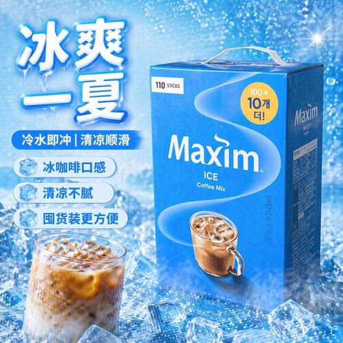 麦馨ICE冰咖啡三合一速溶冷萃