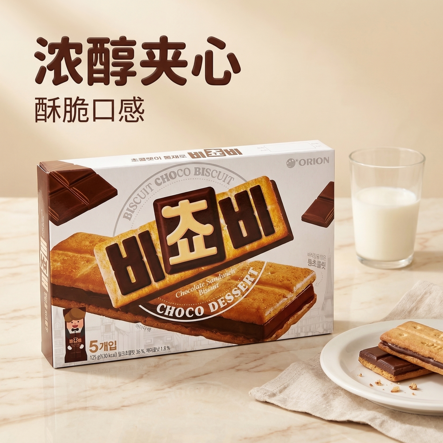 韩国进口ORION好丽友巧克力榛子三明治夹心饼干零食小吃代餐茶点