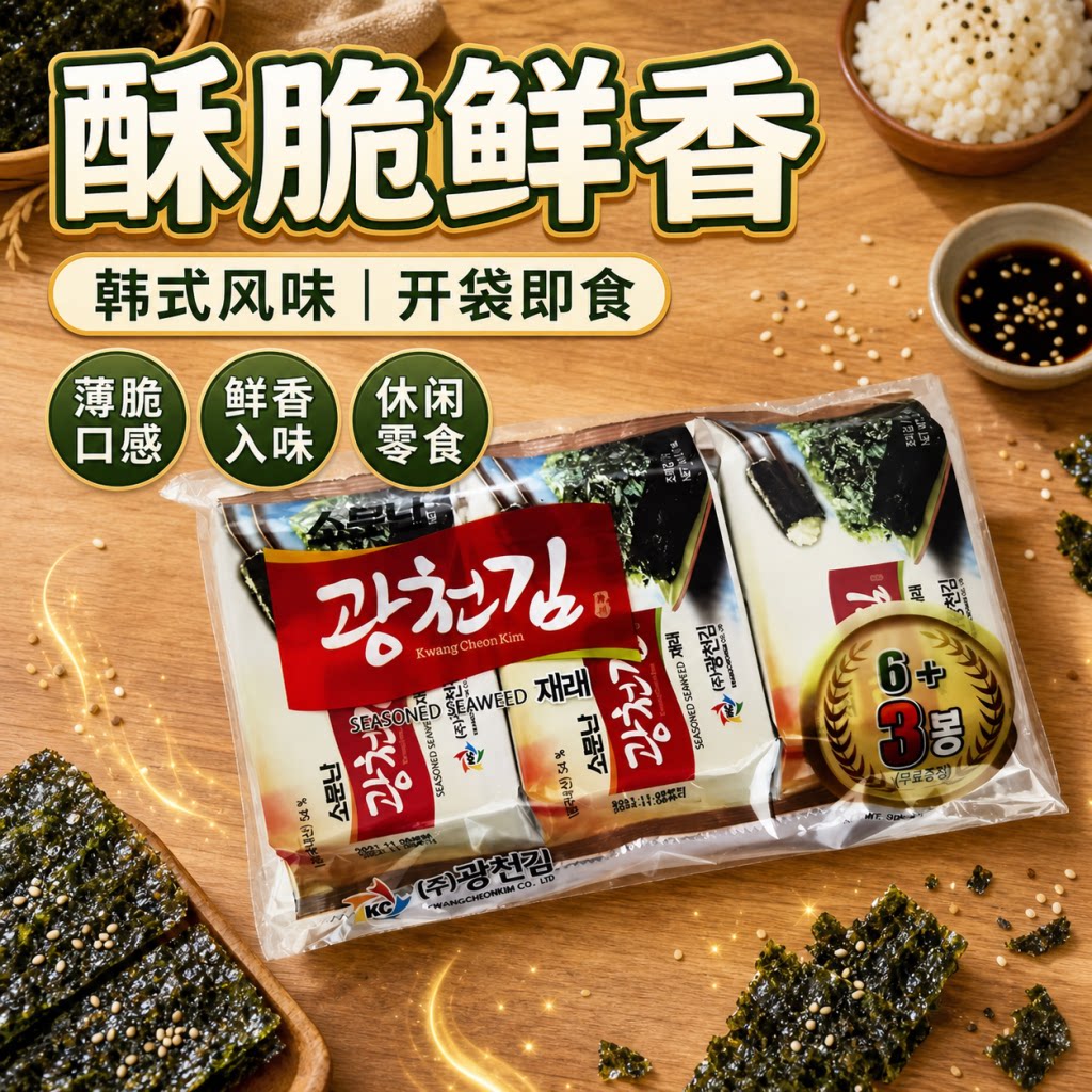 韩国进口食品广川传统海苔烤海苔即食儿童零食45克 9包入紫菜包饭
