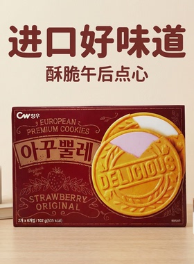 韩国进口CW青右双味夹心华夫饼干独立包装网红早餐办公室休闲零食