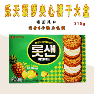 韩国进口食品乐天菠萝奶油夹心饼干315g内含6小袋网红休闲零食